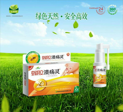 口腔健康領域新機遇 第10頁口腔用藥招商代理，專注口腔潰瘍與衛生用品市場